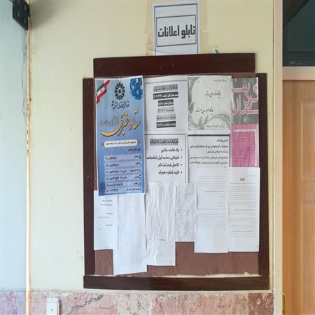 تابلوی اعلانات: اخبار و اطلاعات به روز کتابخانه، معرفی کتاب و طرز استفاده از کتابخانهدر تابلوی اعلانات کتابخانه نصب می شود.